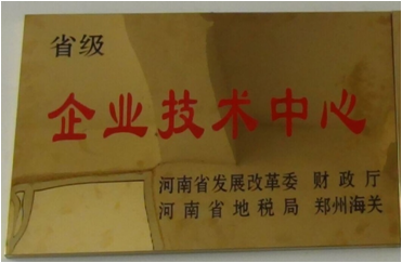 6.2014年7月，盛源科技榮獲“省級企業(yè)技術(shù)中心”榮譽稱號.png